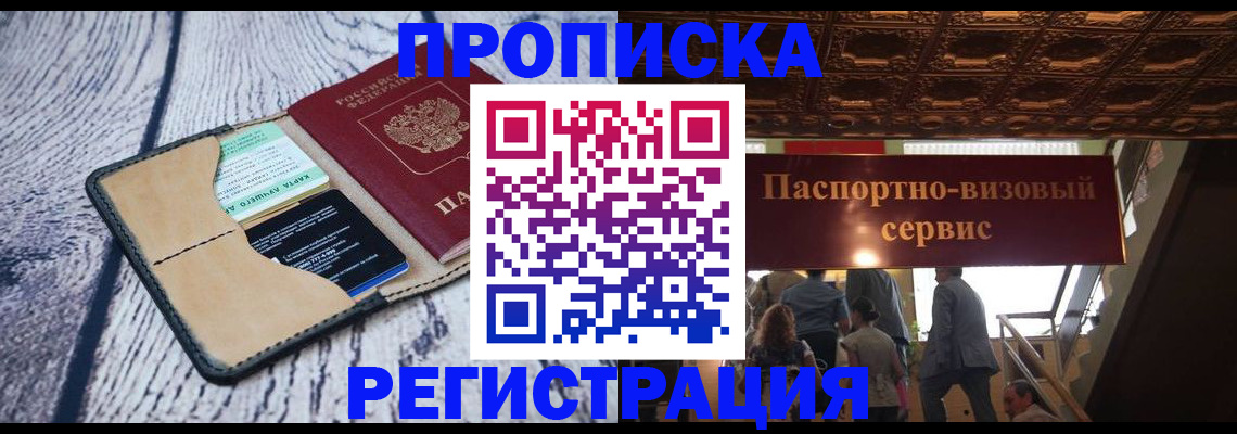 прописка для военкомата в Ершове