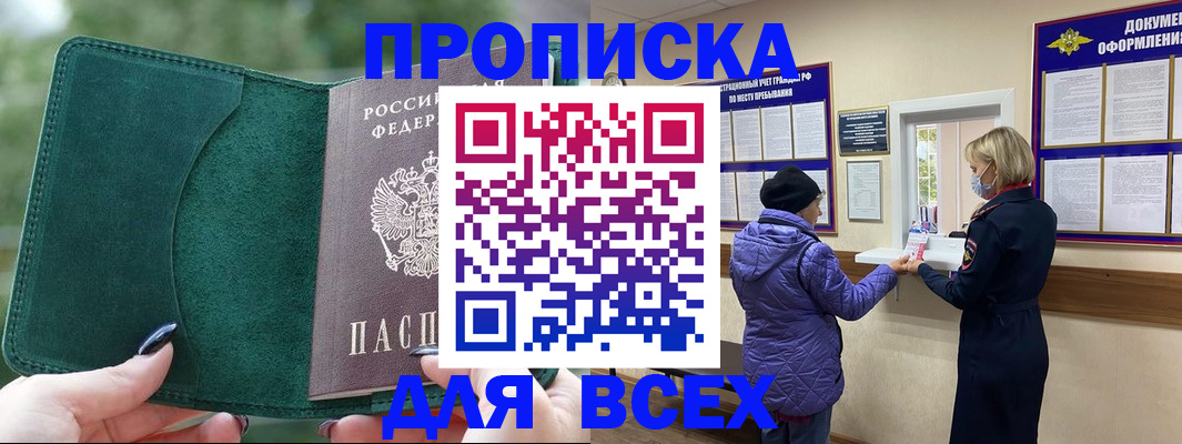 прописка для кредита в Ершове